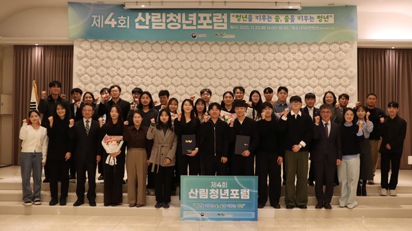 ‘제4회 산림 청년포럼’ ⓒ  산림청