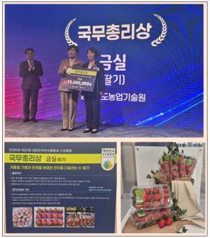 국무총리상수상 ⓒ 경남농업기술원